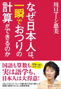 日本人おつり
