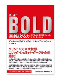 ボールド 突き抜ける力