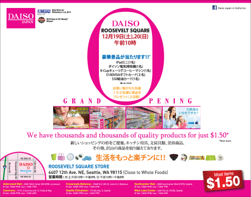 Daiso_Roosevelt_SoySource