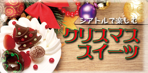 feature_christmas-sweets20151210