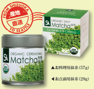 右:お点前用抹茶(29g) 左:お料理用抹茶(57g)