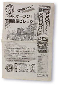 uwajimayaopen20001125