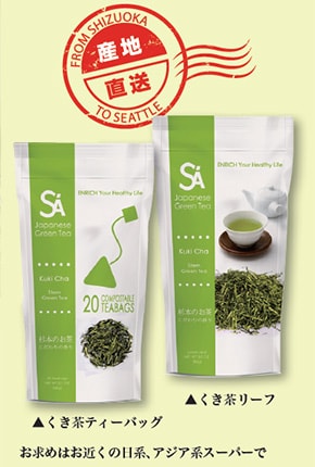 くき茶テーバッグ、くき茶リーフ
