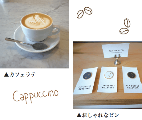 エルムコーヒー