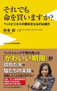 それでも命を買いますか？本-min