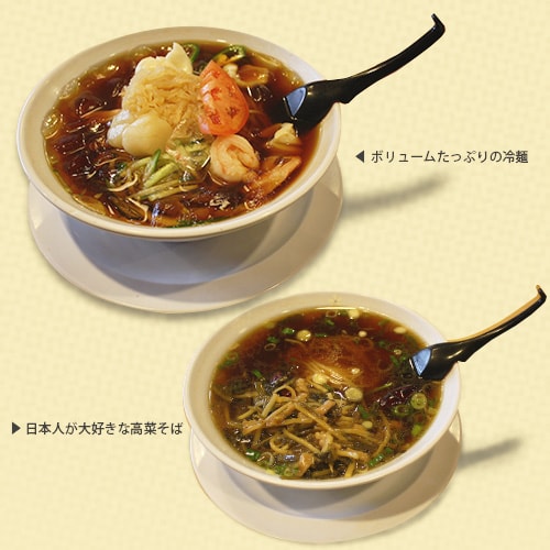 上：ボリュームたっぷりの冷麺　下：日本人が大好きな高菜そば