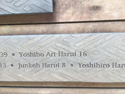 メモリアルの壁に刻まれたジュンコウさんの名前
