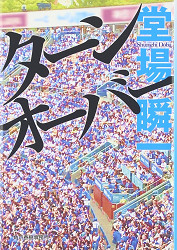 ターンオーバーs