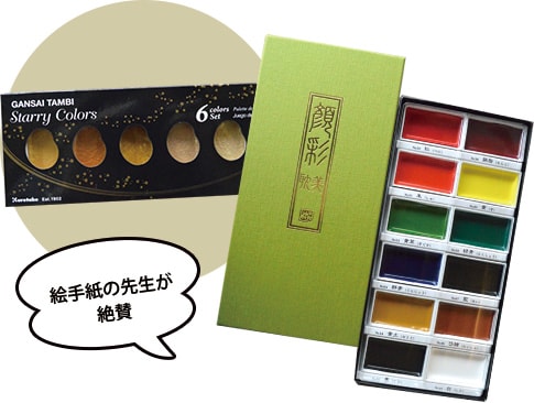 stationary-art-gansai-min