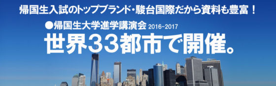 引用:http://www.sundai-kaigai.jp/kokusai/