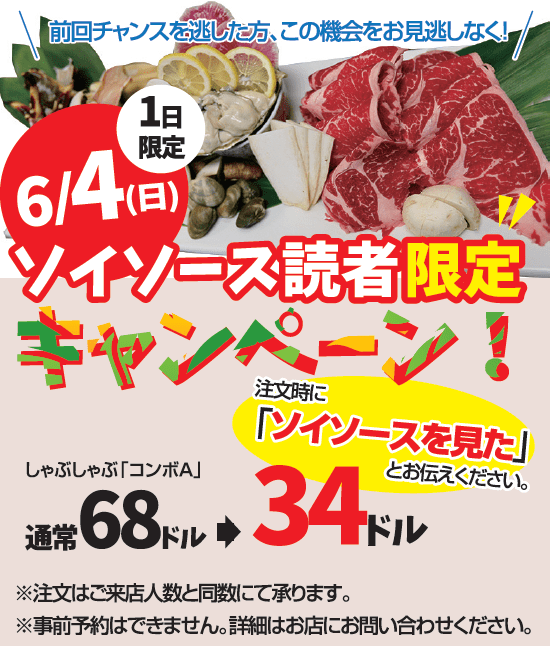 ソイソース読者限定キャンペーン