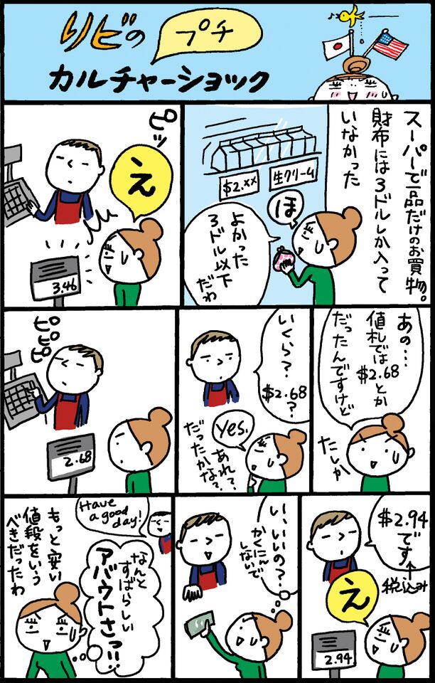 レジもアバウト