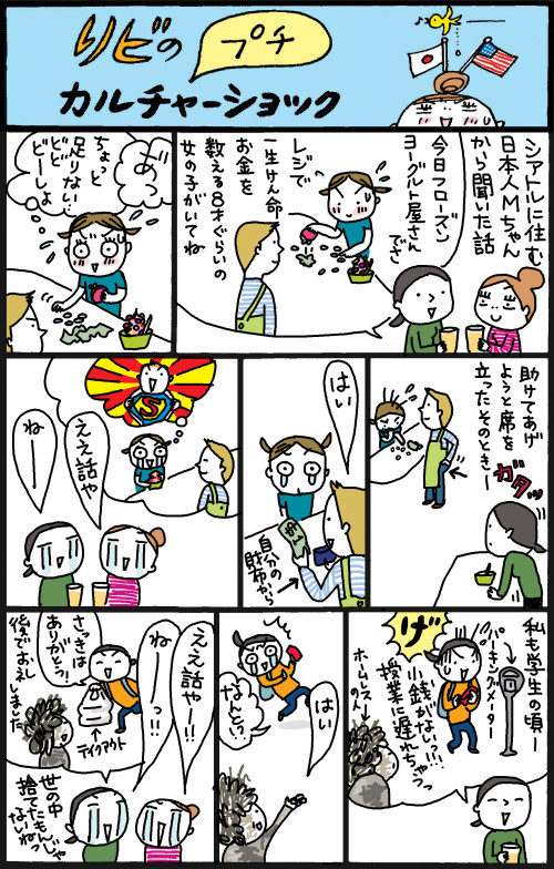 リビの（プチ）カルチャーショック