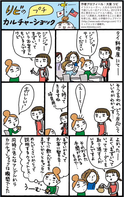 タイ料理屋にて
