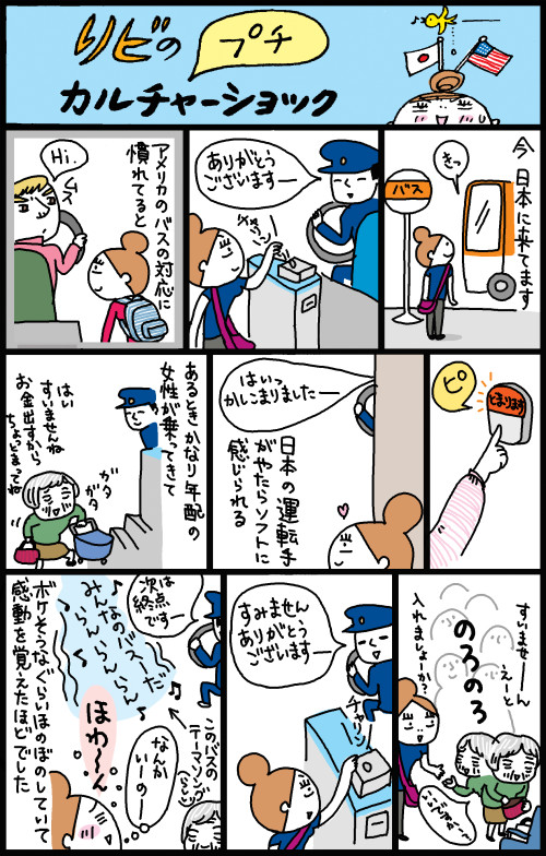 みんなのバスーだ　らんらんらん♪