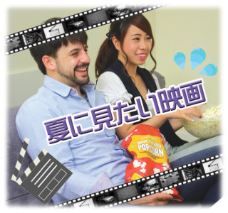 夏に見たい映画 16選