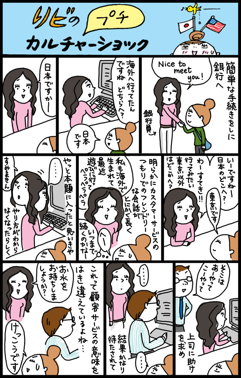 アメリカの顧客サービス
