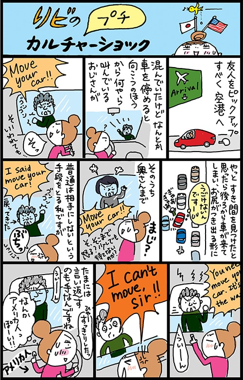 時にはアメリカ流に