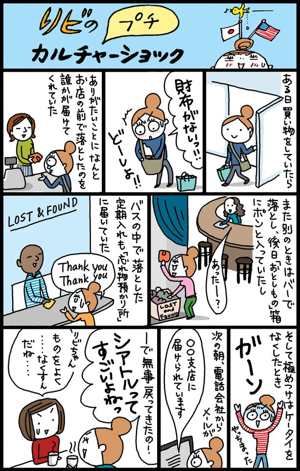 リビの（プチ）カルチャーショック