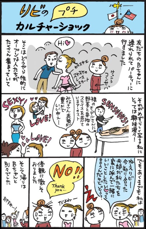 性にオープン