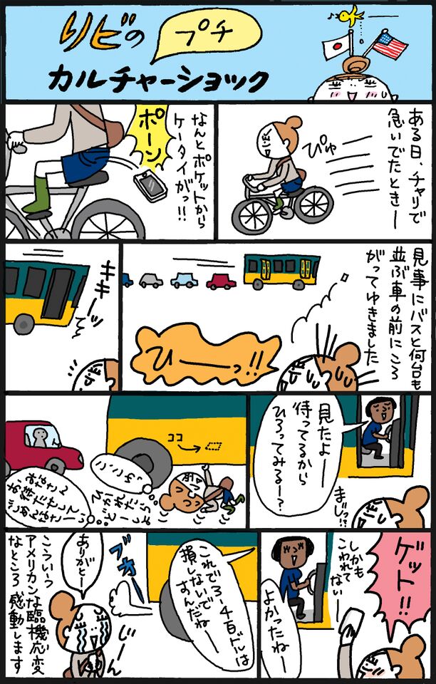 ケータイが転がってバスの下に