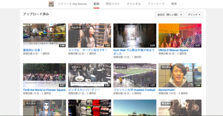 ソイソース、Youtube始めたんです！
