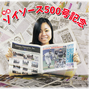特集　ソイソース500号記念