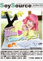 特集 We Love コミック&アニメ！