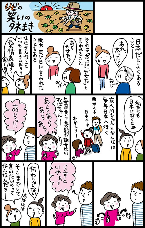 日本式の挨拶？