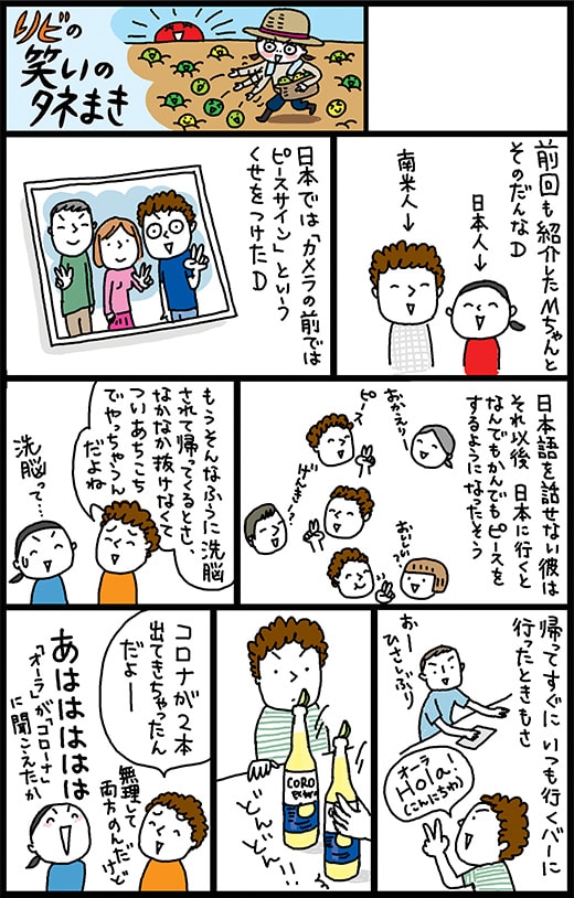 ピースサインで挨拶すると…