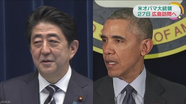 オバマ大統領、広島訪問を決める