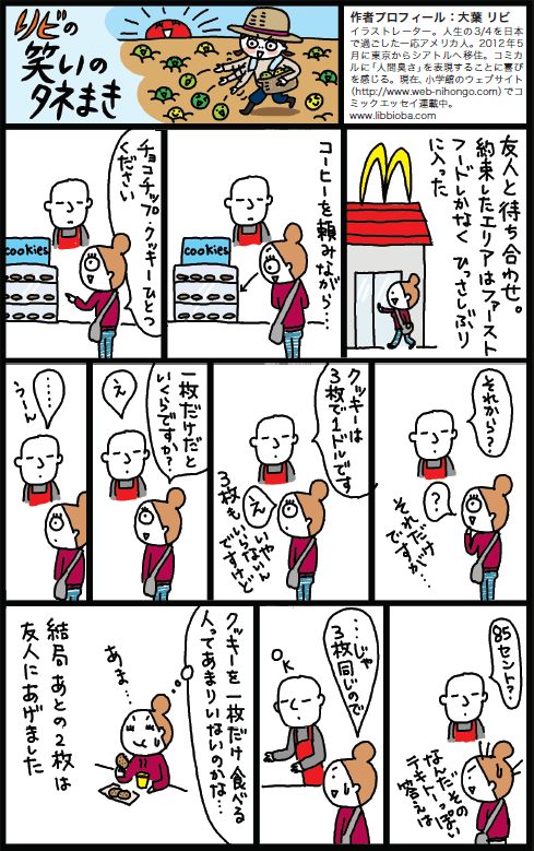 リビの笑いのタネまき