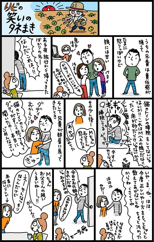 お父さんの取扱説明書