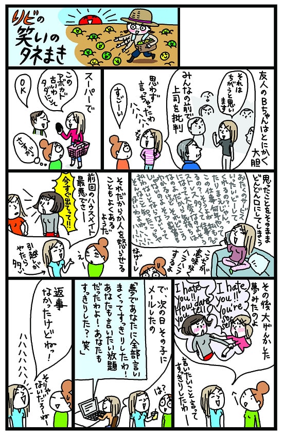 我が道を行く友人