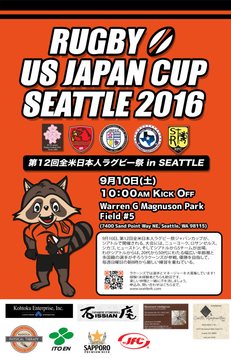 第12回全米日本人ラグビー祭 ジャパンカップ in Seattle
