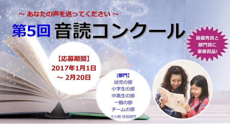 第5回音読コンクール開催