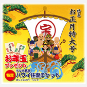 特集 お正月特大号