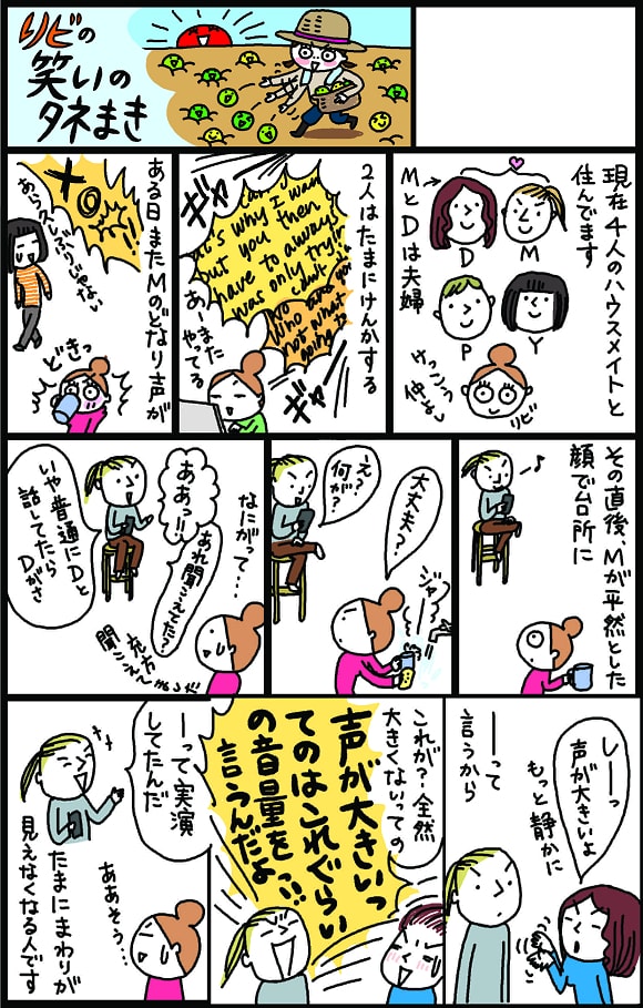 ケンカ？ 大きな声の感じ方