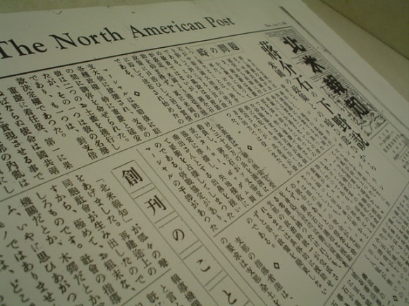 北米報知の歴史 -戦後編-