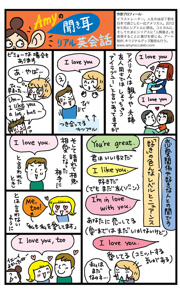「アイラブユー」ってどう使う？　