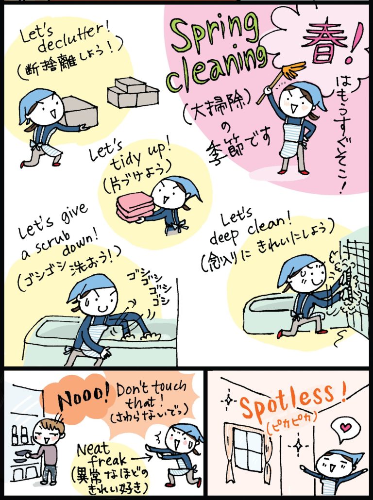 春は大掃除の季節です！