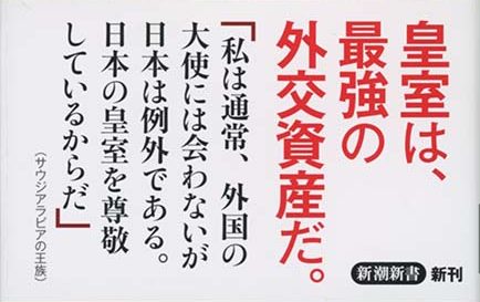 期待される新しい天皇像と皇室の未来