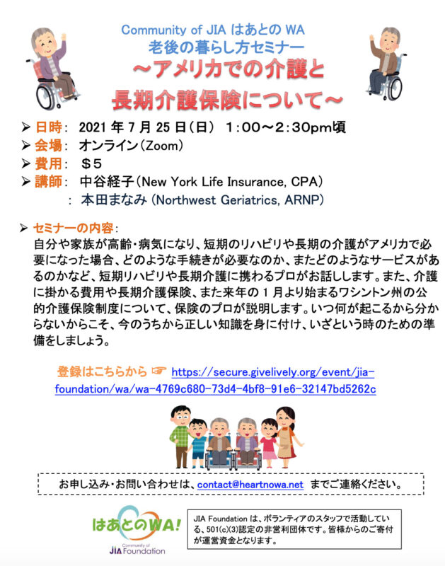 介護に関するオンライン・セミナー