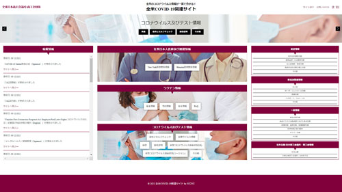全米の新型コロナ情報が丸わかり! 「在米邦人・日系人向けCOVID-19 関連ポータル情報サイト」