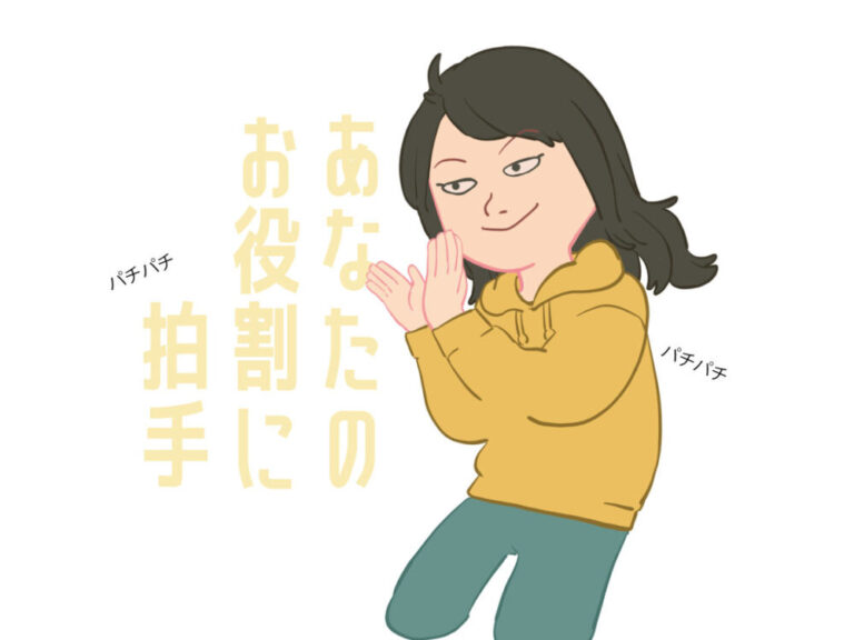 お役割鑑定士のうんちく（4）〜みやこのあなたのお役割に拍手