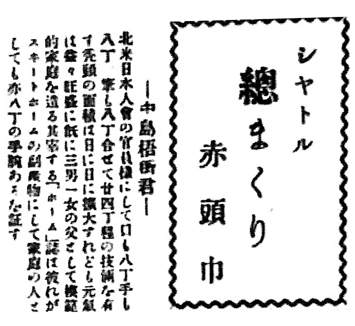 戦前のシアトル日系社会を支えた『北米時事』の歴史 ①