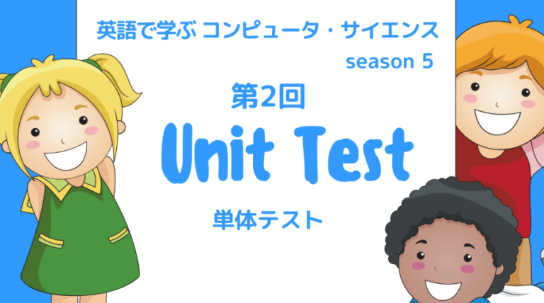 コンピューター・サイエンスのオンライン講座開催（JavaScript入門）第２回 UNIT TEST（単体テスト）