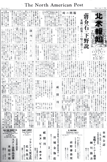 戦前のシアトル日系社会を支えた『北米時事』の歴史 ③