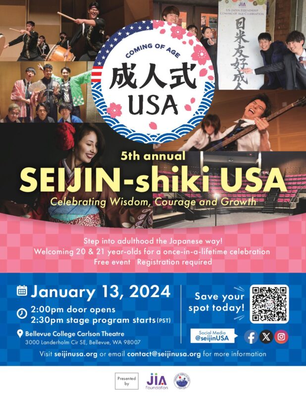 「第 5回成人式 USA」参加者募集！