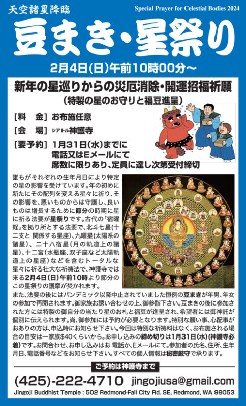 神護寺の豆まき・星祭り